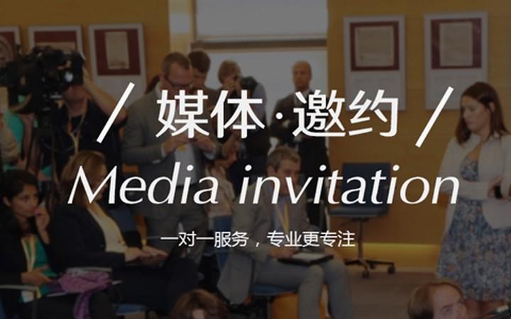 【活動策劃】黑龍江活動策劃公司淺析新品發布會媒體邀約注意事項！